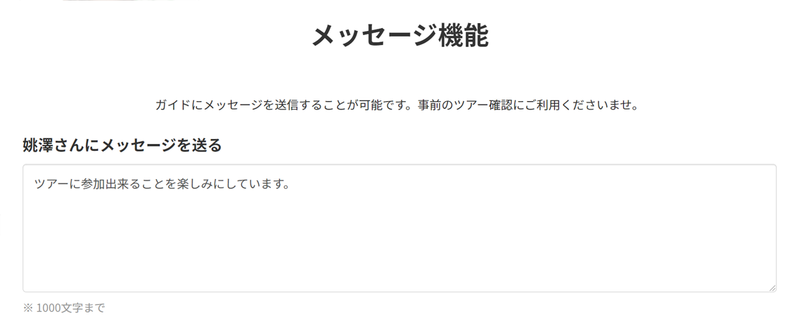 リモートツアーを予約